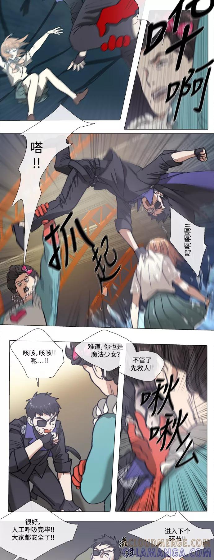 《魔法高三党》[第98话] 魔法少女所需要的 (3) 第3页