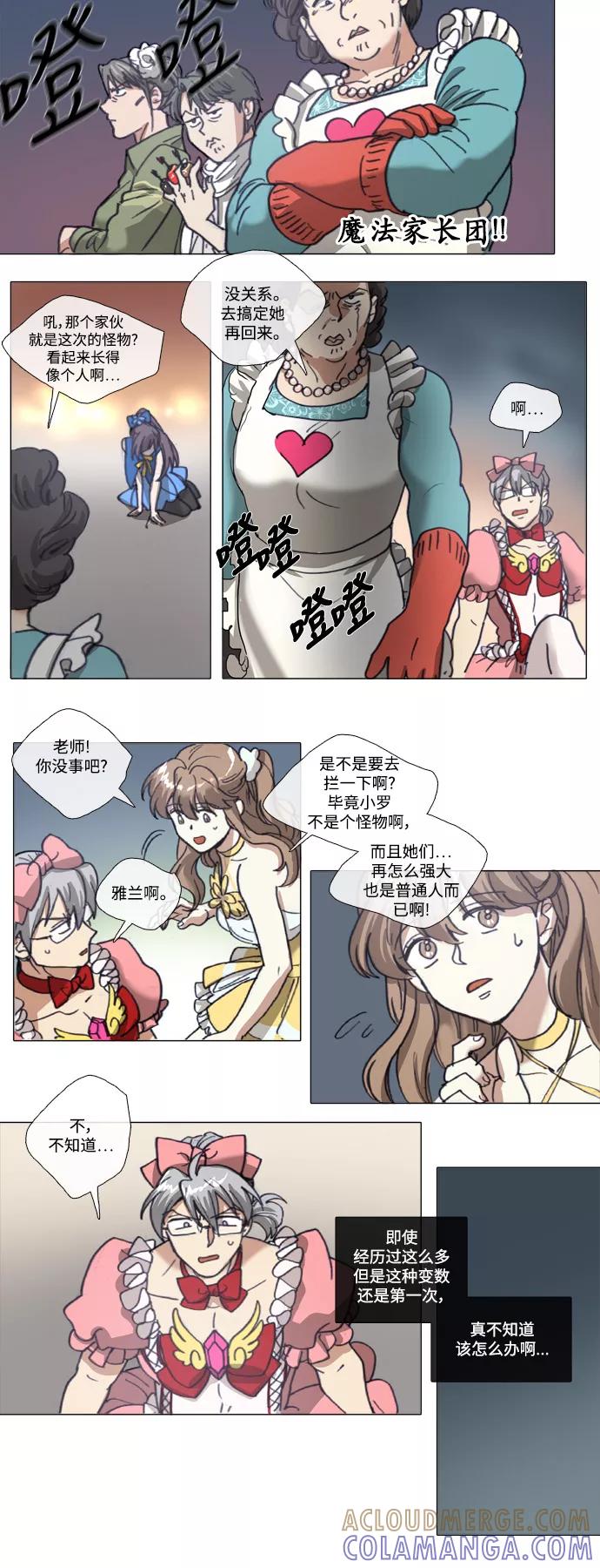 《魔法高三党》[第98话] 魔法少女所需要的 (3) 第5页