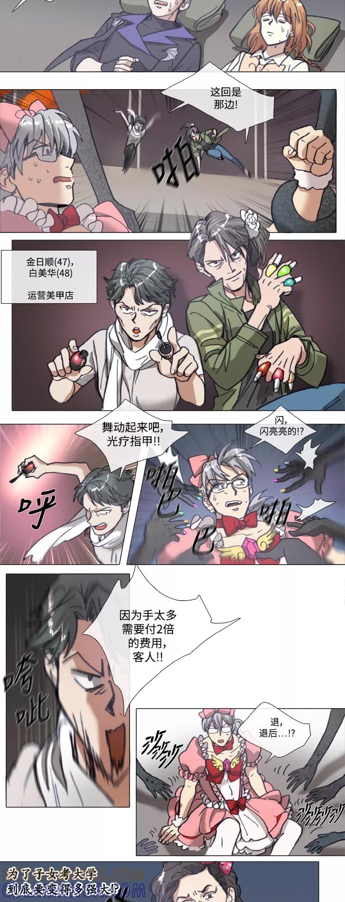 《魔法高三党》[第98话] 魔法少女所需要的 (3) 第4页