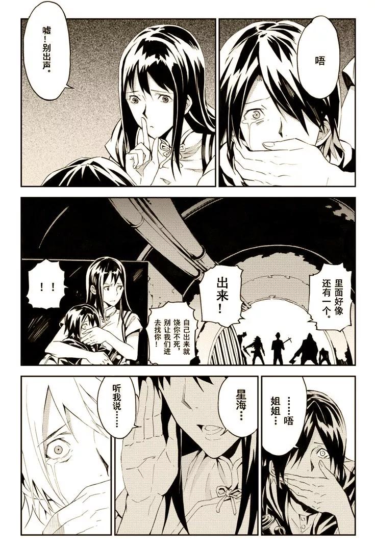 末世渡鸦 序章 第8页