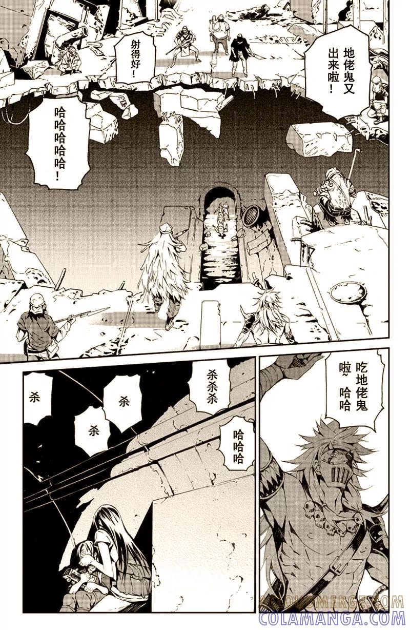 末世渡鸦 序章 第7页