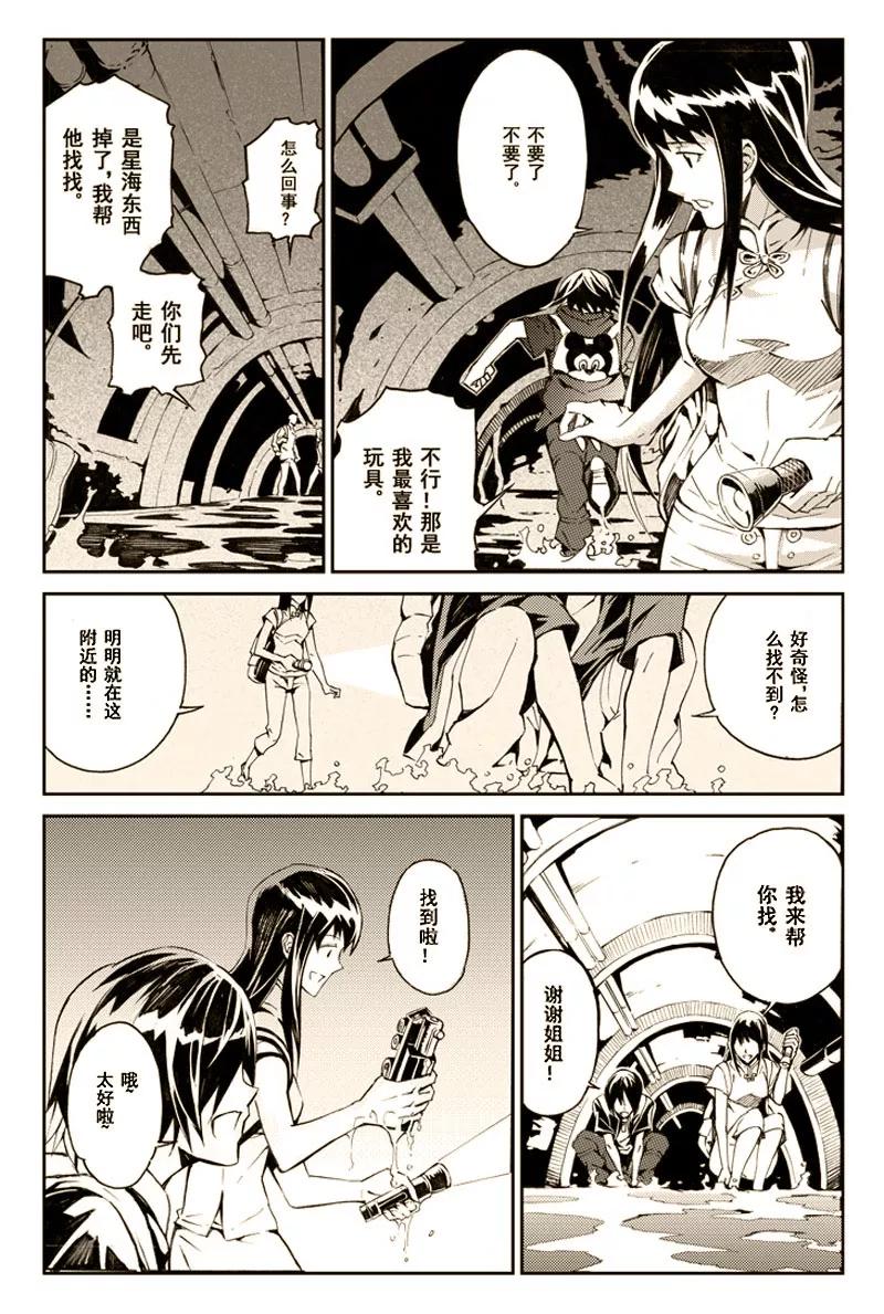 末世渡鸦 序章 第4页