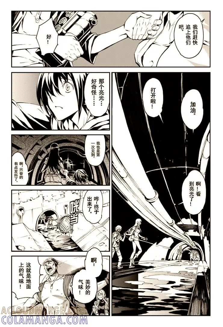 末世渡鸦 序章 第5页