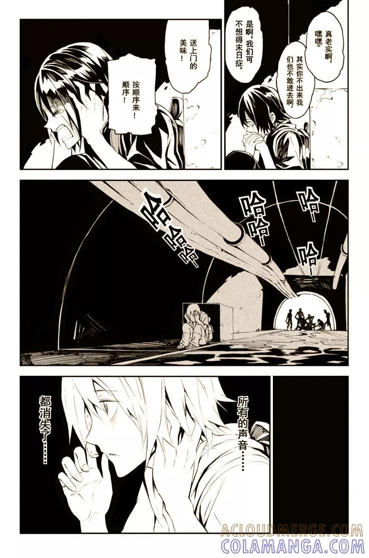 末世渡鸦 序章 第11页