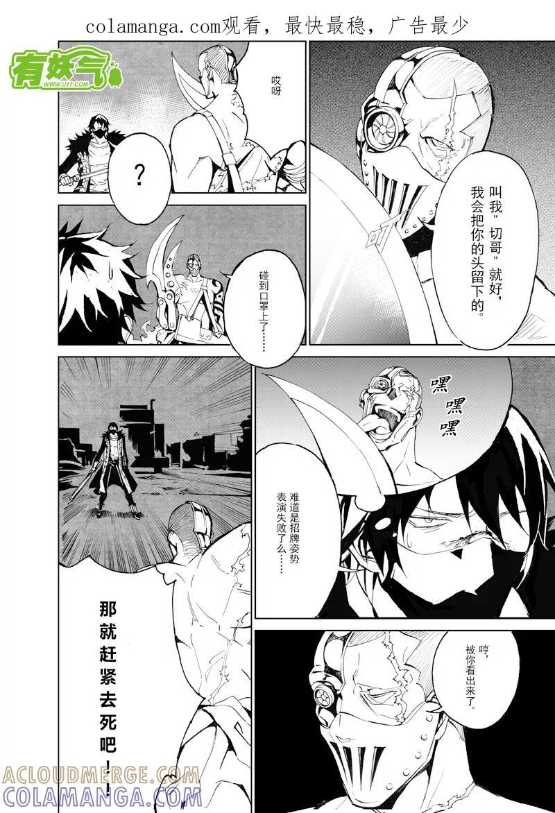 末世渡鸦 第9话 濃霾之夜2 第1页
