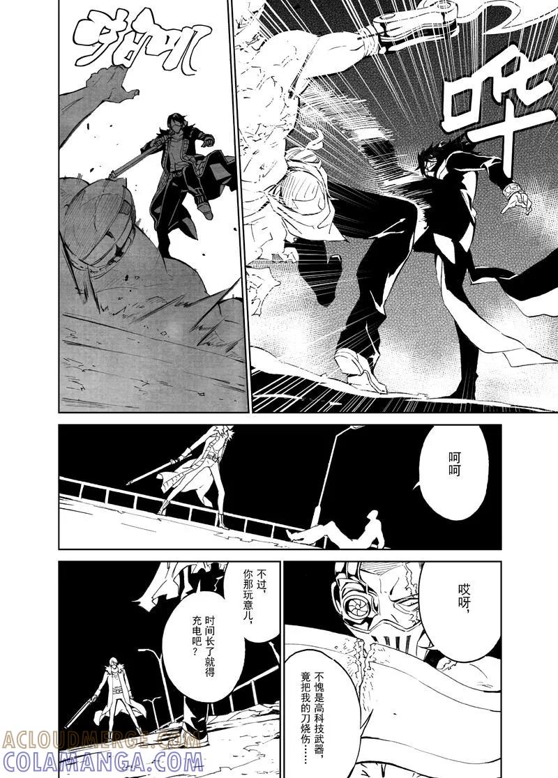 末世渡鸦 第9话 濃霾之夜2 第5页