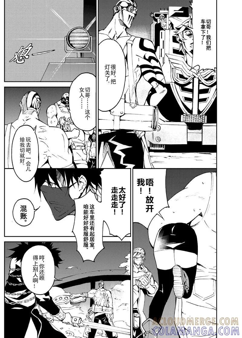 末世渡鸦 第10话 濃霾之夜3 第4页