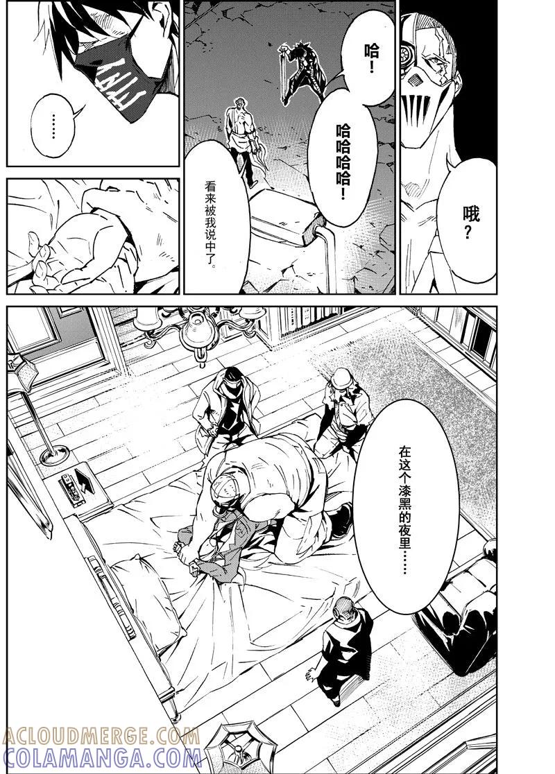 末世渡鸦 第10话 濃霾之夜3 第6页