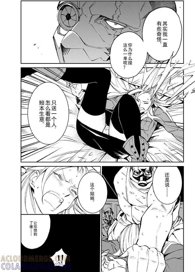 末世渡鸦 第10话 濃霾之夜3 第5页