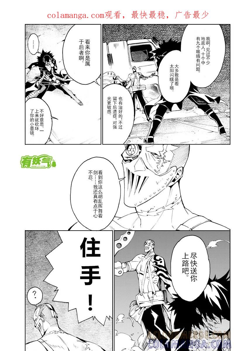 末世渡鸦 第10话 濃霾之夜3 第1页