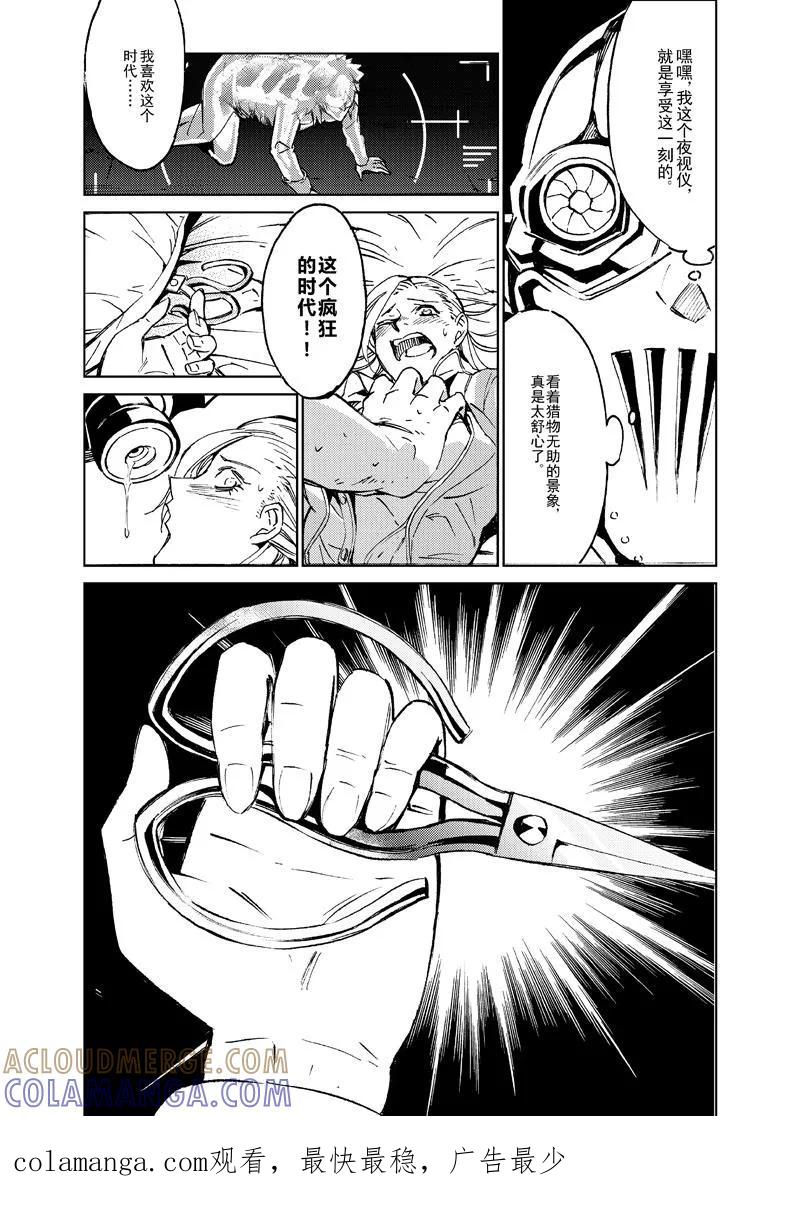 末世渡鸦 第10话 濃霾之夜3 第8页