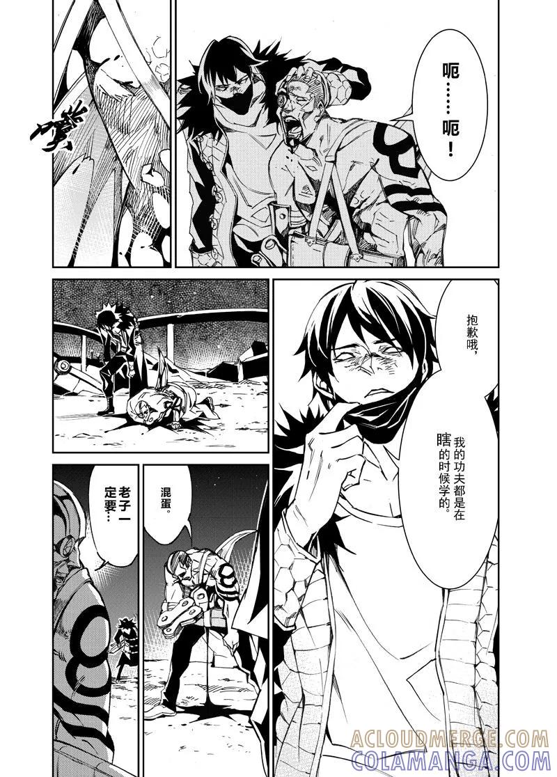 末世渡鸦 第11话 濃霾之夜4 第4页