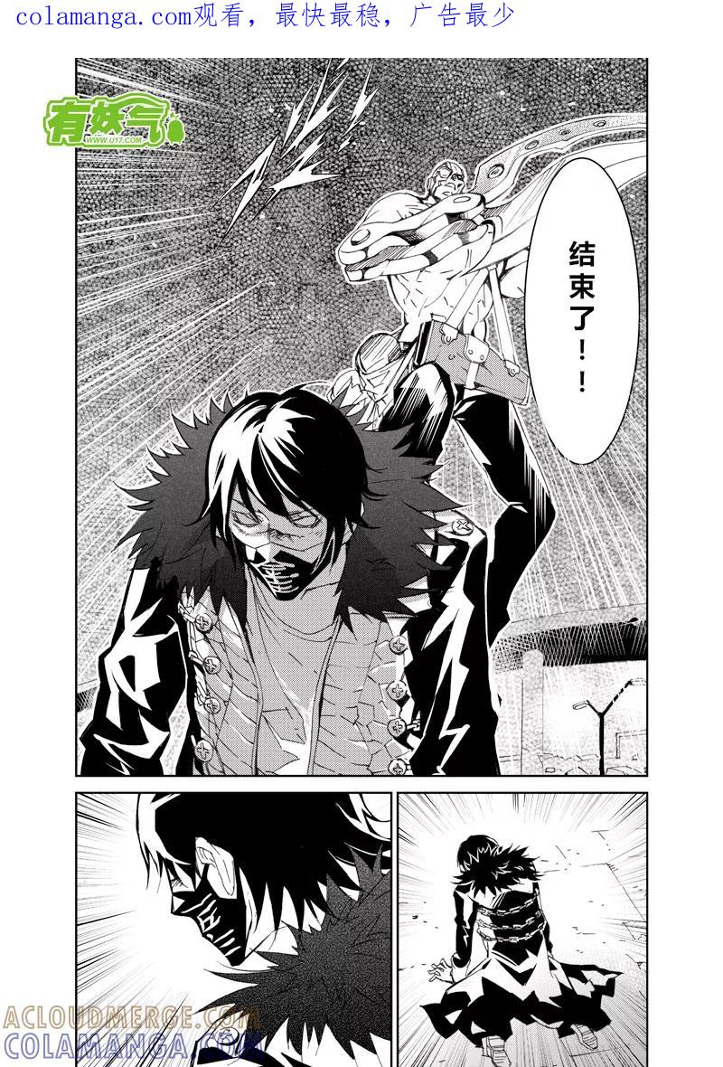 末世渡鸦 第11话 濃霾之夜4 第1页