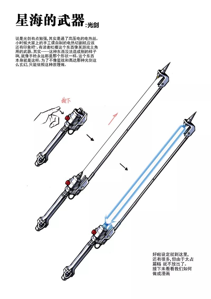末世渡鸦 休刊说明书 第14页