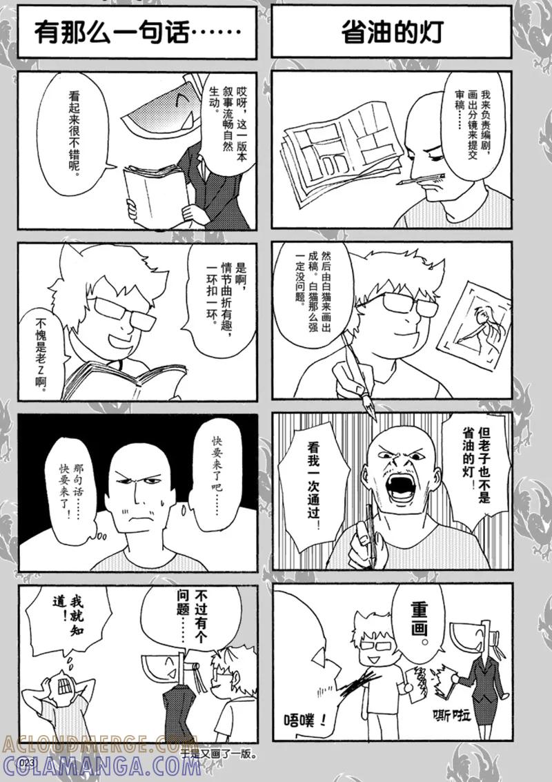 末世渡鸦 休刊说明书 第23页