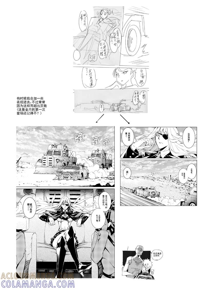 末世渡鸦 休刊说明书 第17页