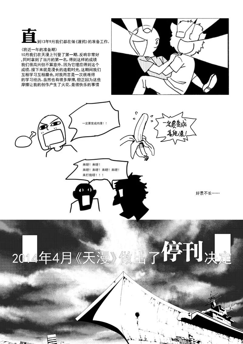 末世渡鸦 休刊说明书 第18页