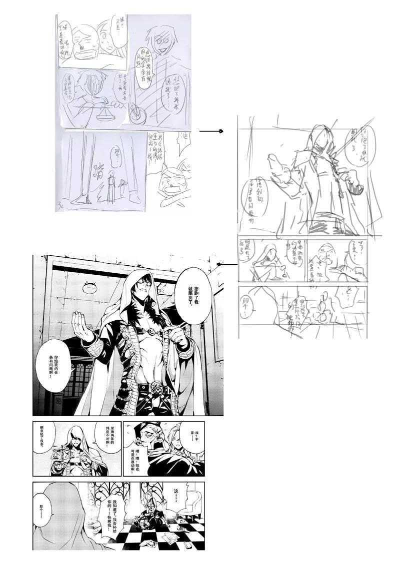 末世渡鸦 休刊说明书 第16页