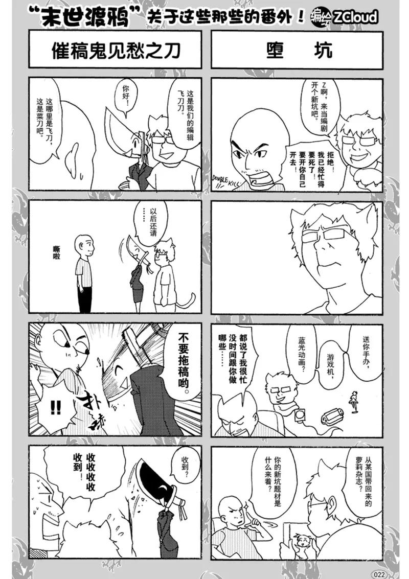 末世渡鸦 休刊说明书 第22页