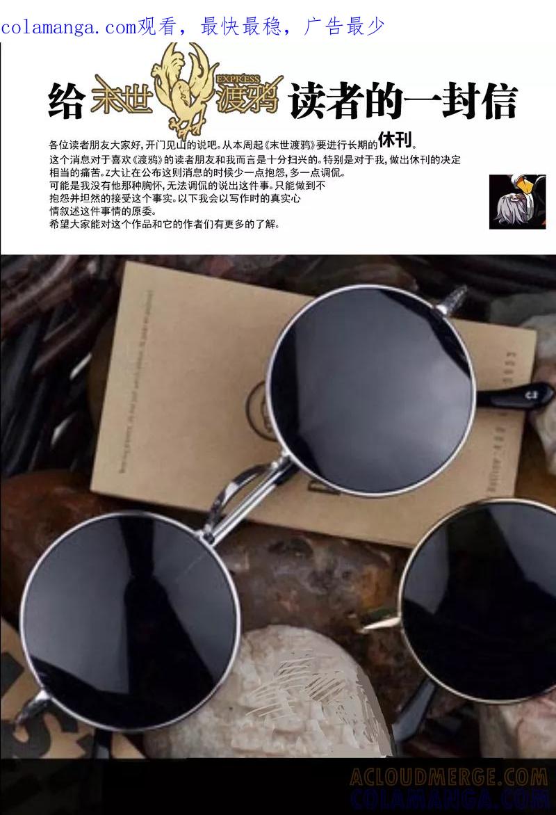 末世渡鸦 休刊说明书 第1页