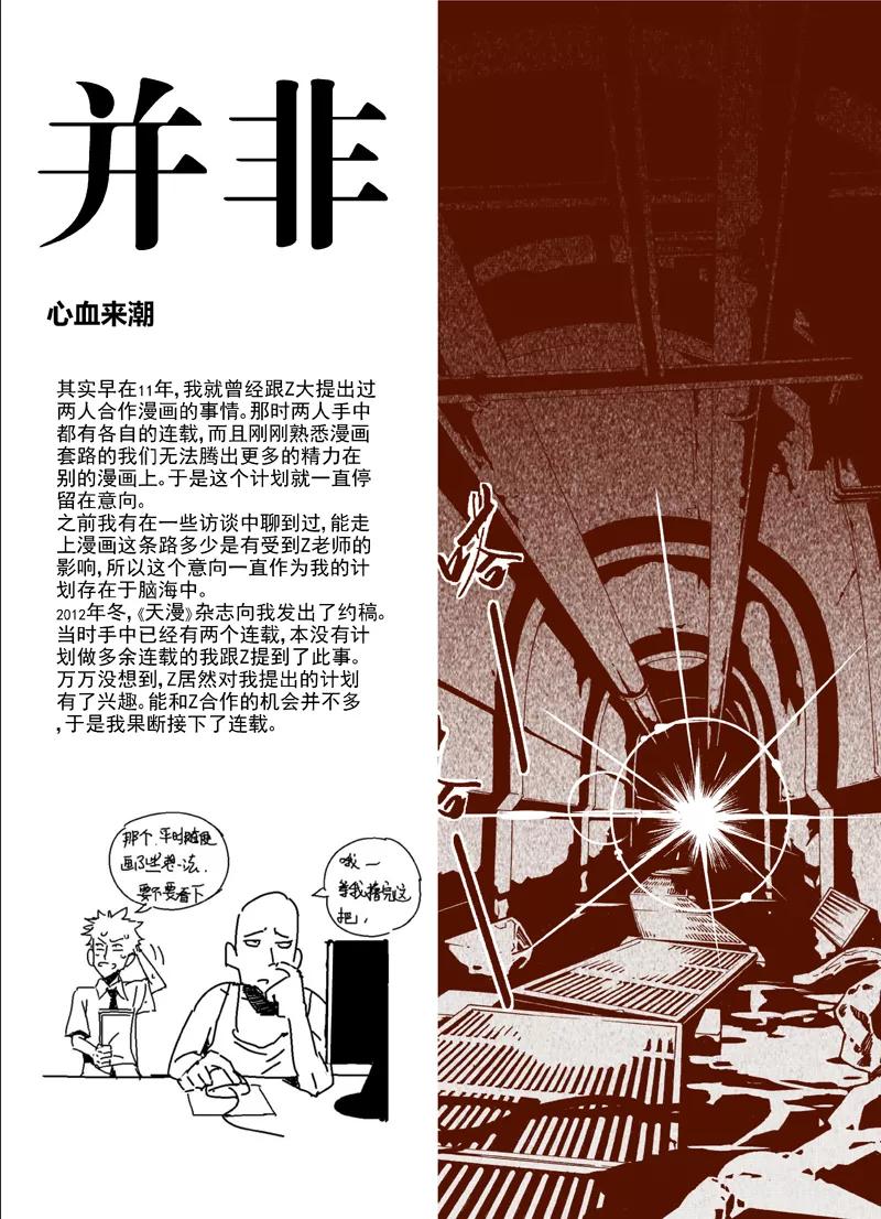 末世渡鸦 休刊说明书 第2页