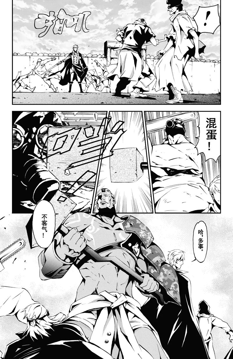 末世渡鸦 第1话 相遇 第9页