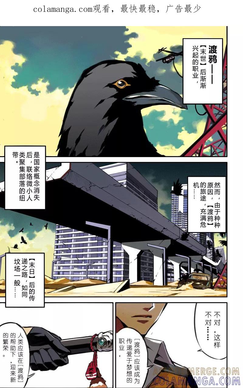 末世渡鸦 第1话 相遇 第1页