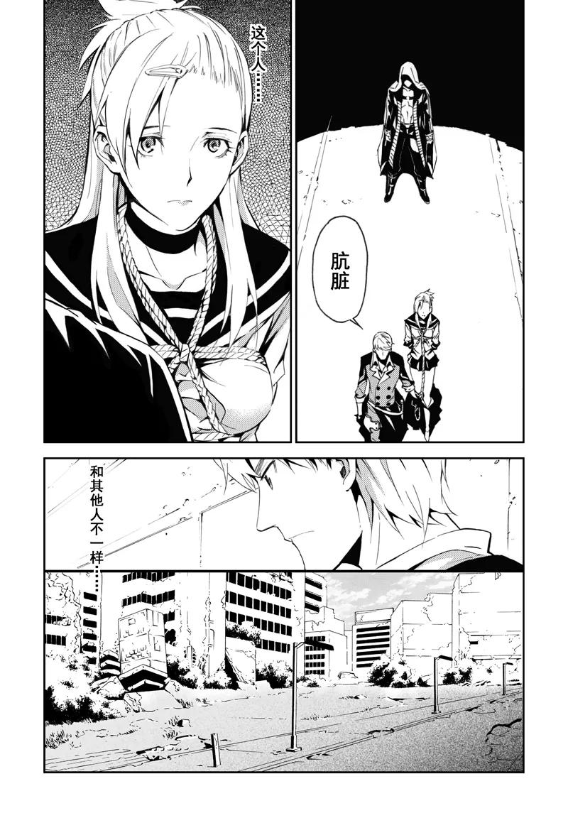 末世渡鸦 第1话 相遇 第24页
