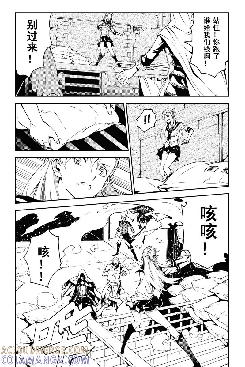 末世渡鸦 第1话 相遇 第16页