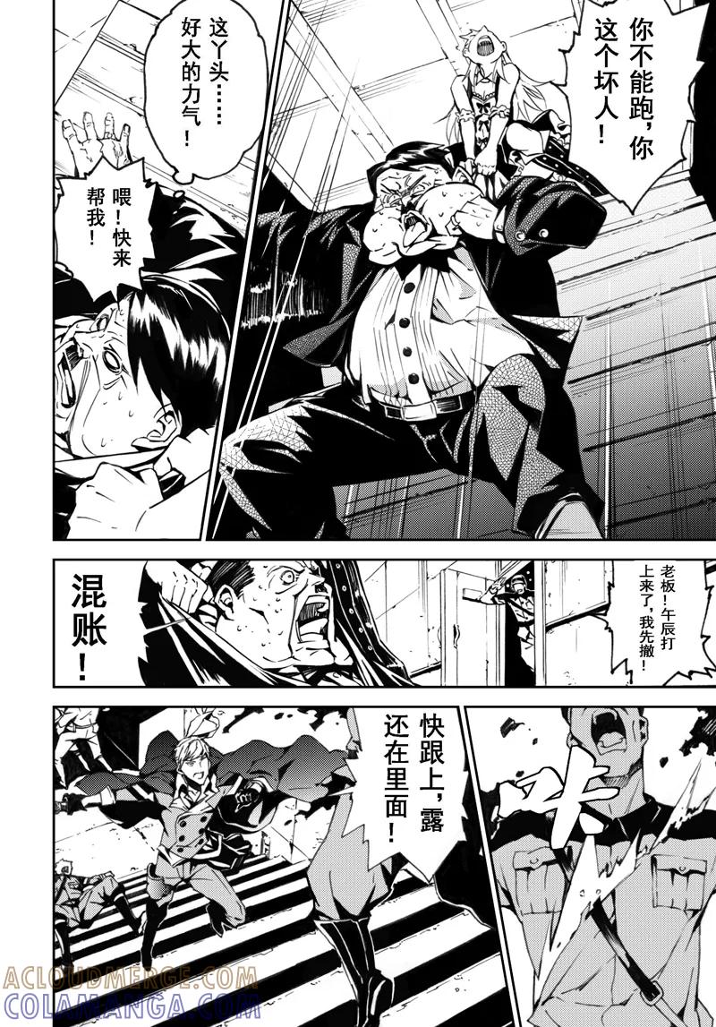 末世渡鸦 第1话 相遇 第37页