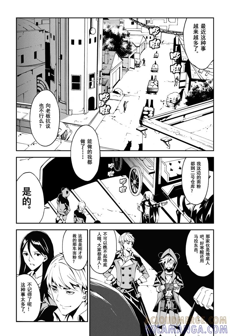 末世渡鸦 第1话 相遇 第13页