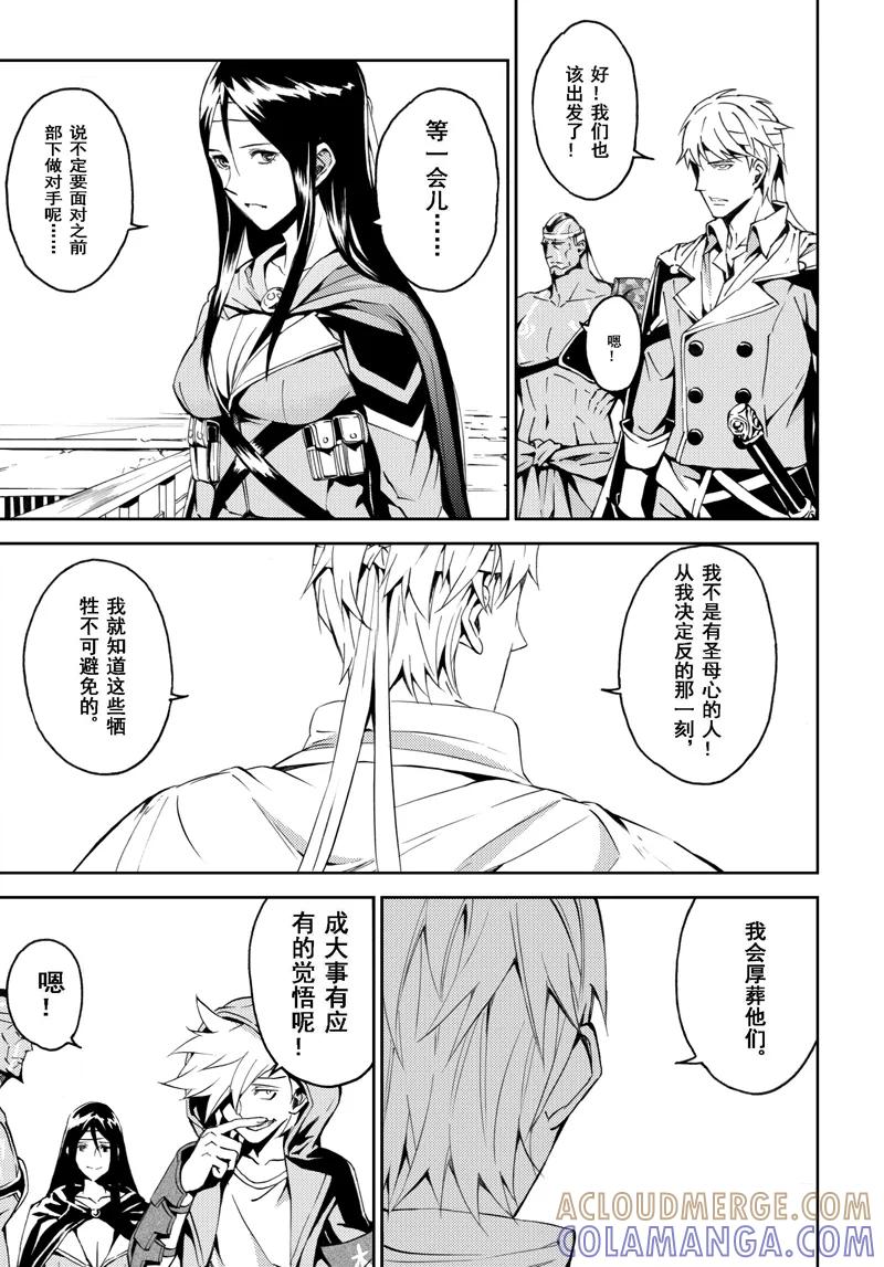 末世渡鸦 第1话 相遇 第34页