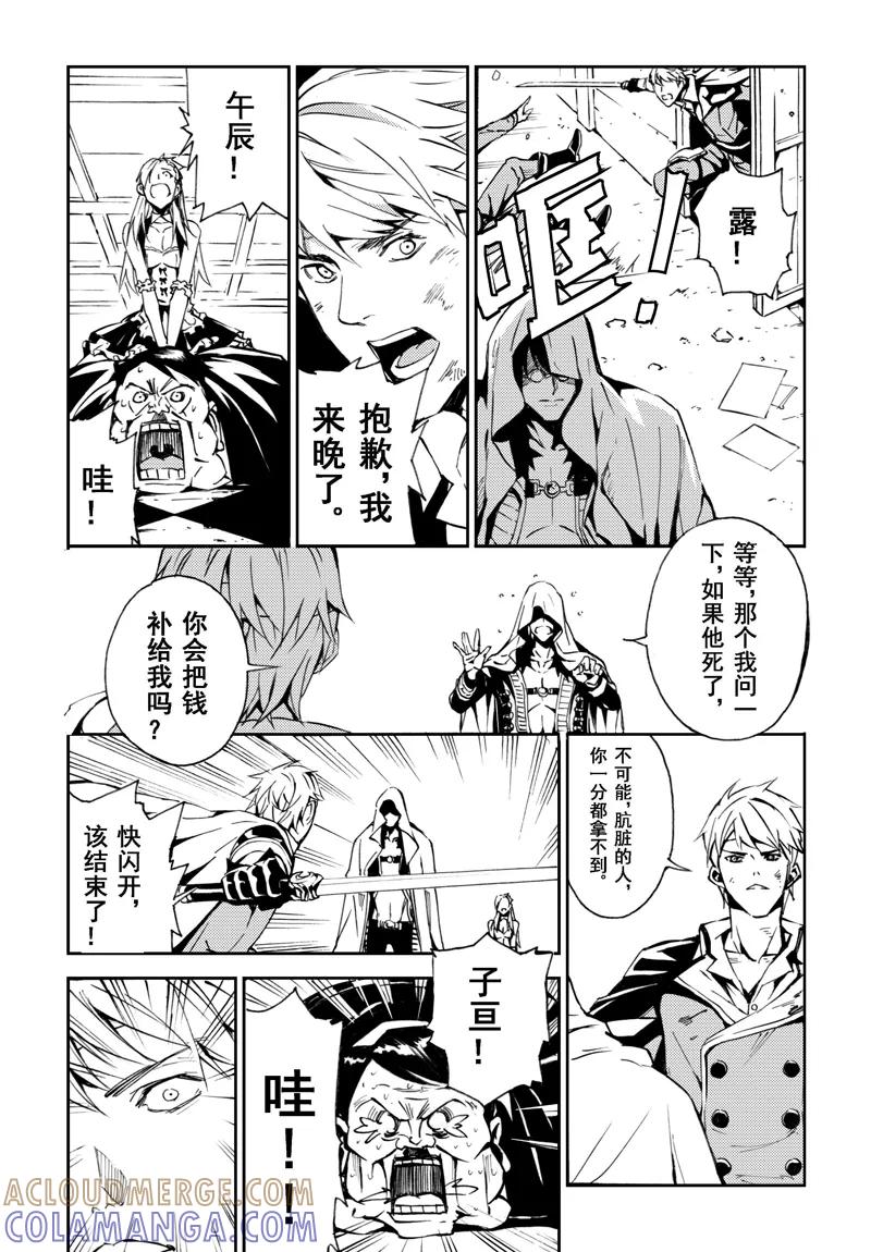末世渡鸦 第1话 相遇 第40页