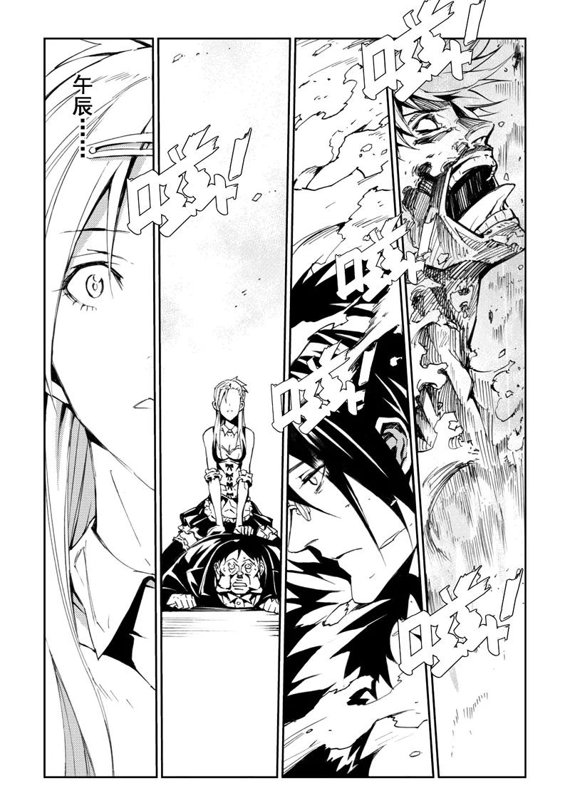 末世渡鸦 第1话 相遇 第42页