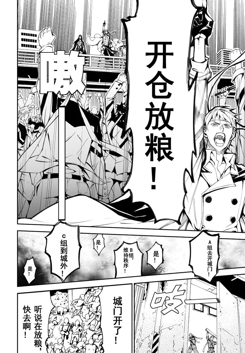 末世渡鸦 第1话 相遇 第33页