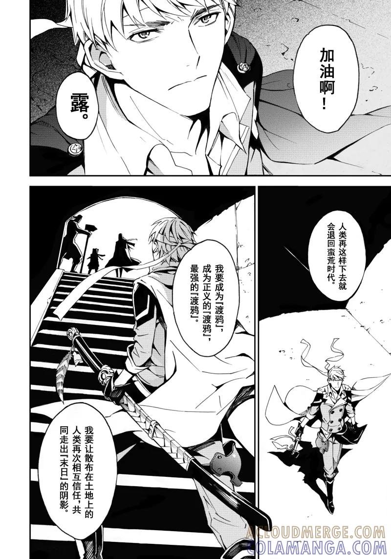 末世渡鸦 第1话 相遇 第31页