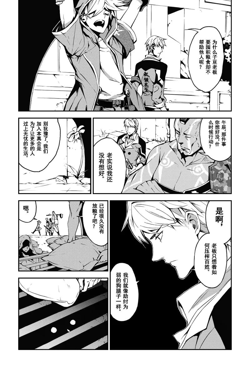 末世渡鸦 第1话 相遇 第14页
