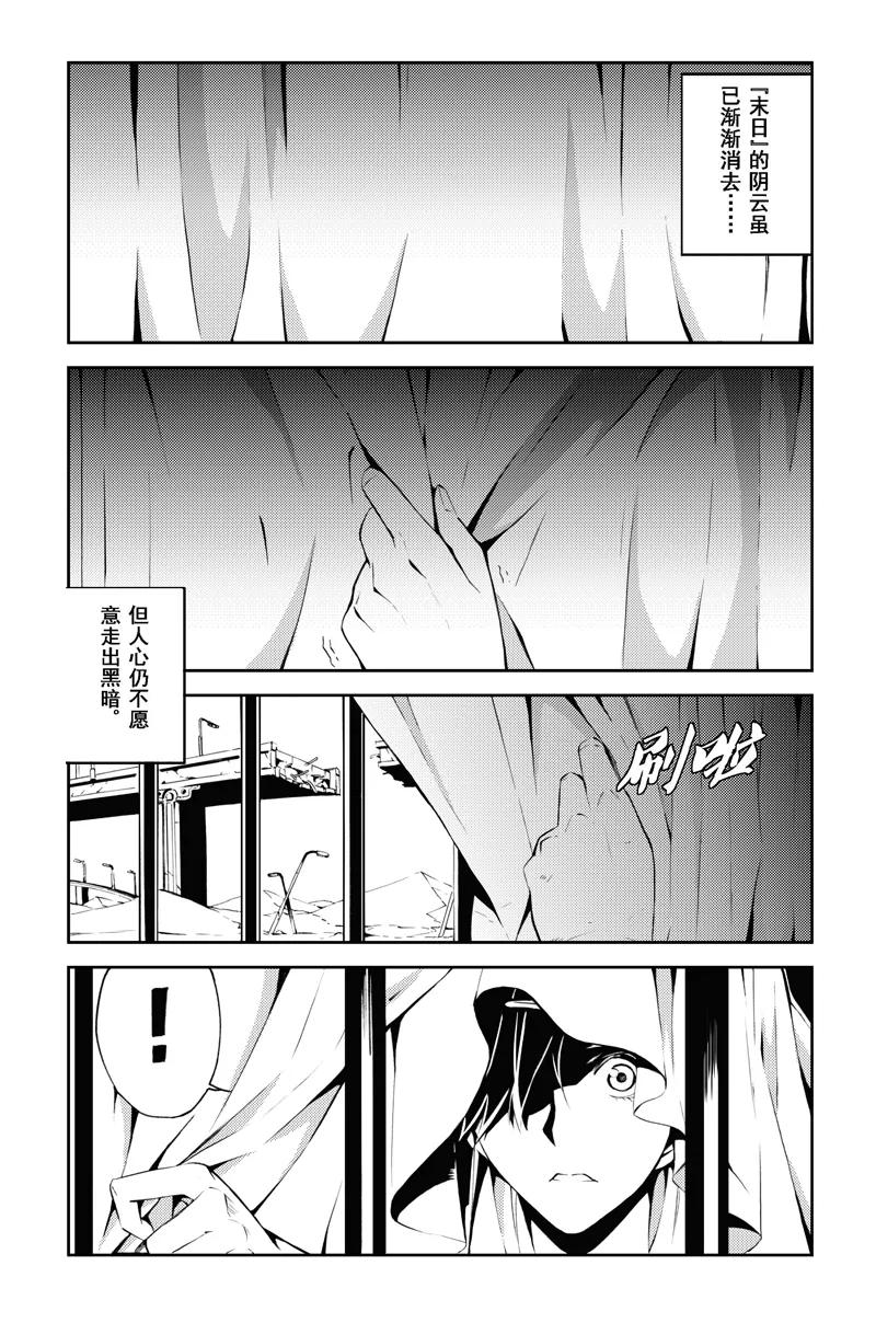 末世渡鸦 第1话 相遇 第3页