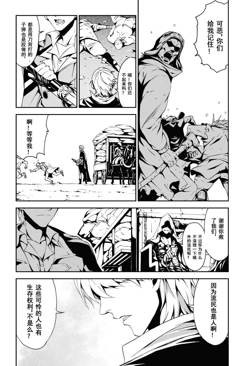 末世渡鸦 第1话 相遇 第11页