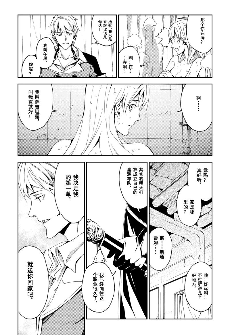 末世渡鸦 第1话 相遇 第27页