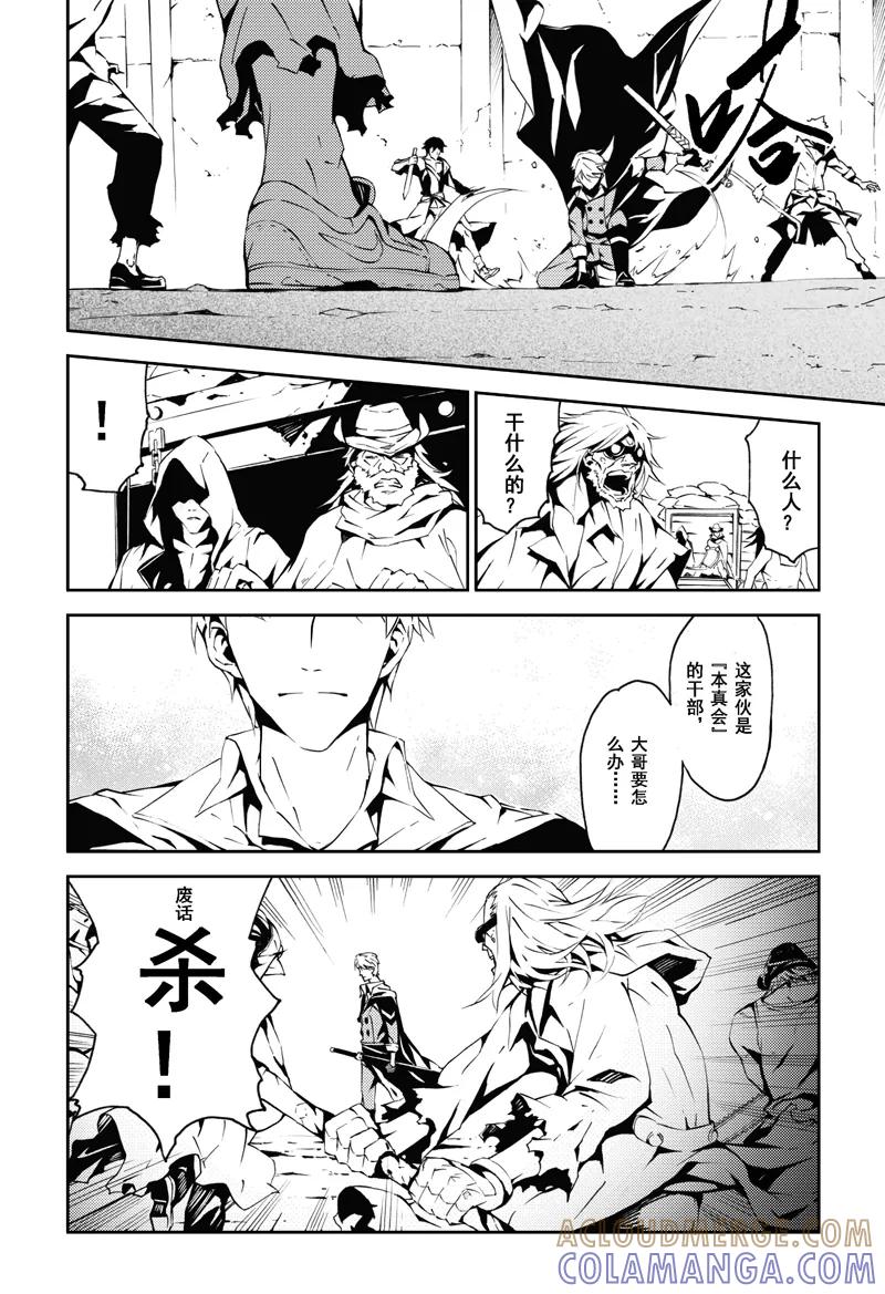末世渡鸦 第1话 相遇 第7页