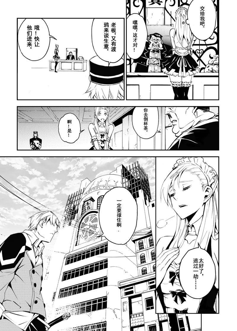 末世渡鸦 第1话 相遇 第30页