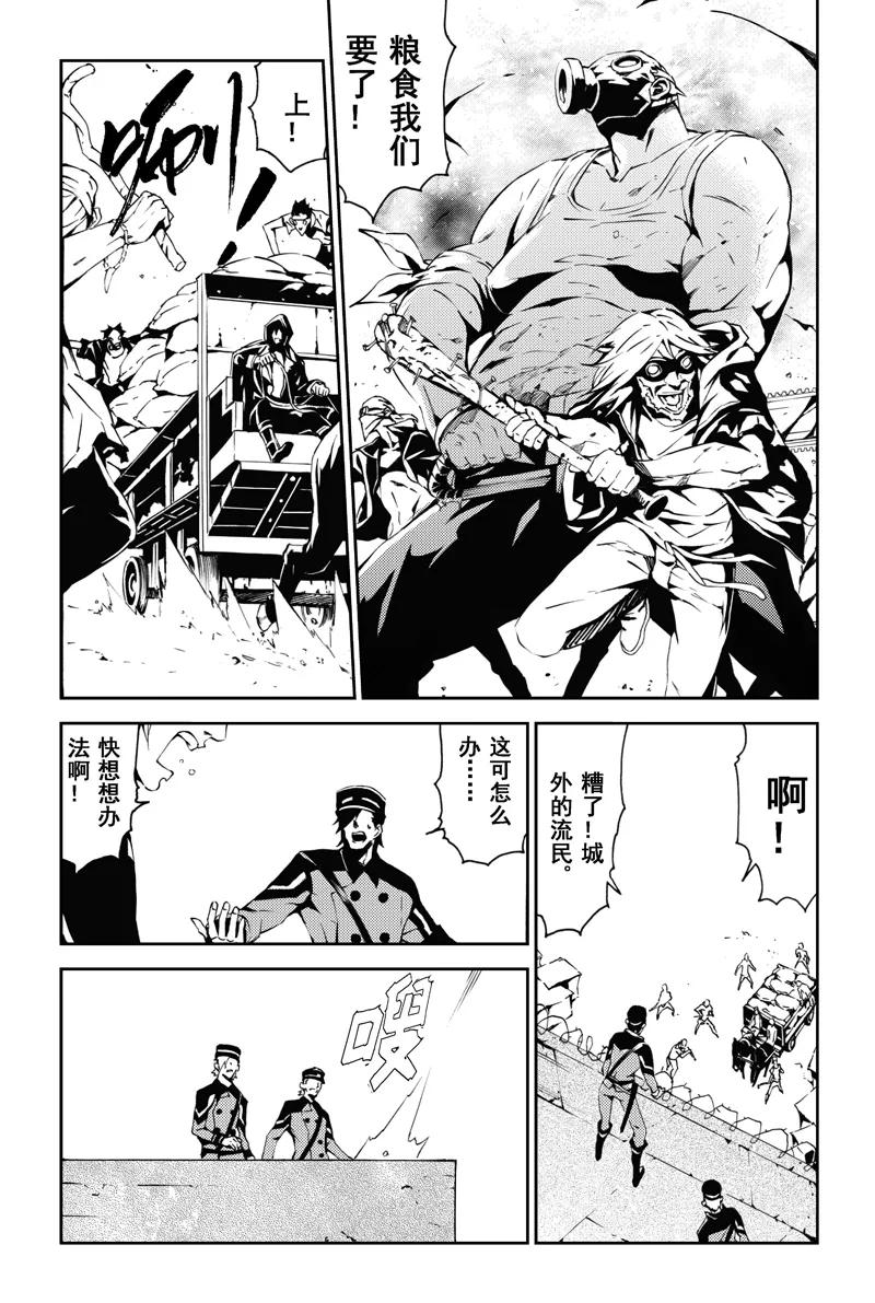 末世渡鸦 第1话 相遇 第6页