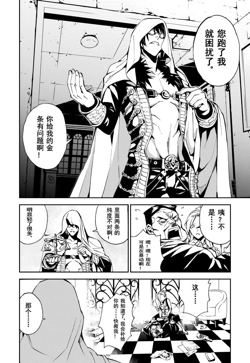 末世渡鸦 第1话 相遇 第39页