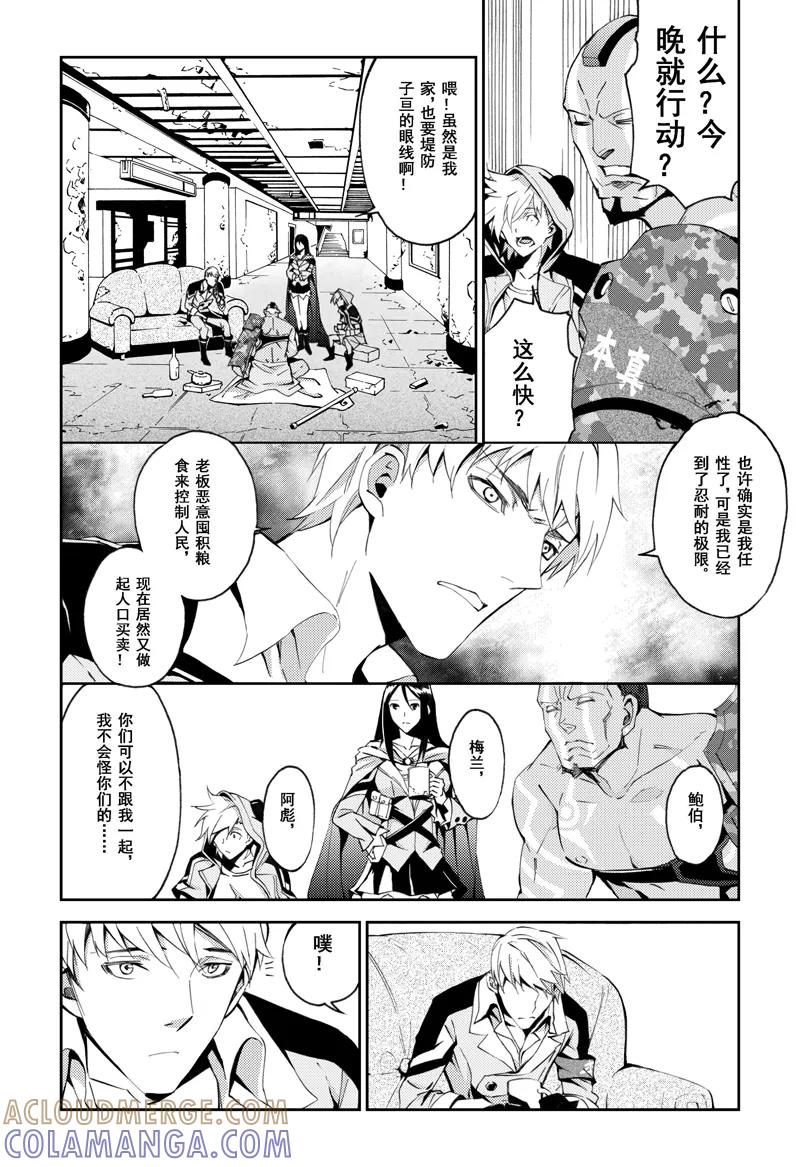 末世渡鸦 第1话 相遇 第25页