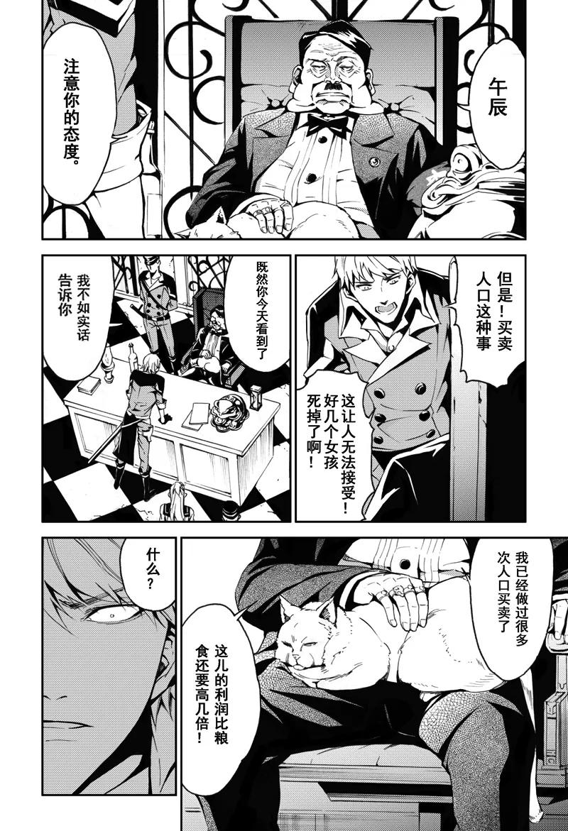 末世渡鸦 第1话 相遇 第21页