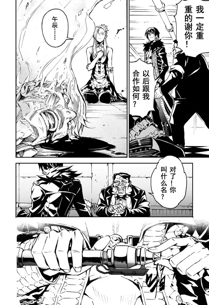 末世渡鸦 第1话 相遇 第44页