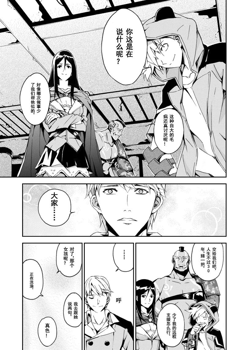末世渡鸦 第1话 相遇 第26页