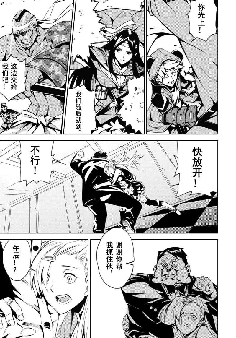 末世渡鸦 第1话 相遇 第38页