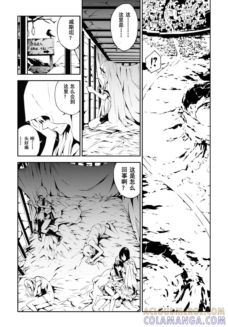 末世渡鸦 第1话 相遇 第4页